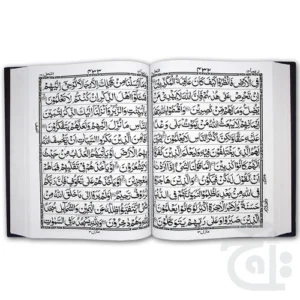 Large Koran Holy Quran Extra Large (21x29) Arabic Only 11 Lines Mushaf 378U - Image 4