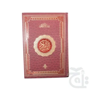 Holy Quran 11 Line Bold Font Plain Wgite Glossy Paper Large - Arabic Only 376Q - Image 3