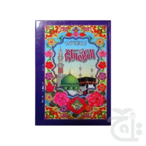 Holy Quran (12 Line Bold) 150-1L - Image 4