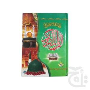 Holy Quran(13 lines) 103L - Image 2