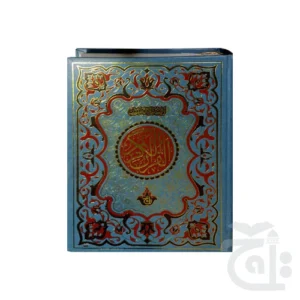 Large Koran Holy Quran Extra Large (21x29) Arabic Only 11 Lines Mushaf 378U - Image 3