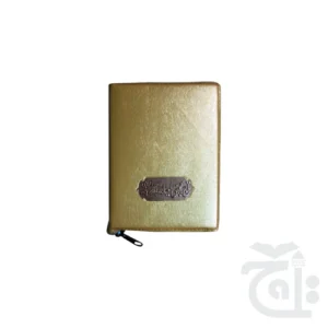 Al Quran Al Karim Arabic 13 Line Pocket Size Small  Zipped Cover 19-1G - Image 3