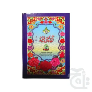 Holy Quran (12 Line Bold) 150-1L - Image 3
