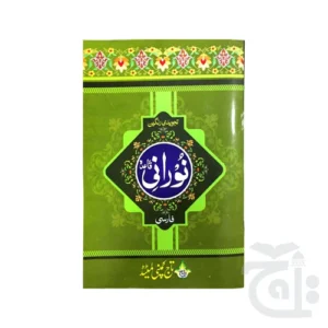 Noorani Qaeda Farsi(TAJWEEDI) 854F