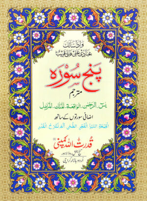 Panj Surah, Broad words 300