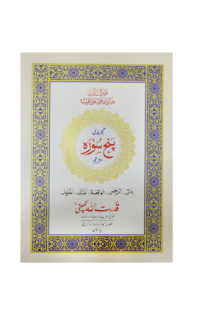 Panj Surah with Translation, Colour Coded (Tajweedi) 281A