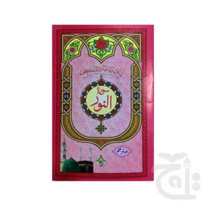 Surah Noor Translated 329-1C