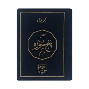 Panj Surah Velvet (Perfumed) 281pv - Image 5
