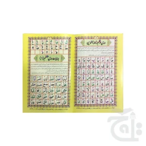 Noorani Qaeda Farsi(TAJWEEDI) 854F - Image 2
