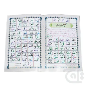 Noorani Qaida Tajwidi 854 - Image 2
