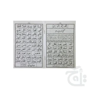 Noorani Queida (Molvi Noor Muhammad) 453-2A - Image 2