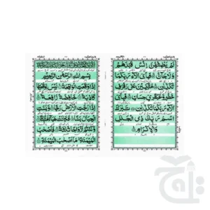 Panj surah Farsi 231KC - Image 2