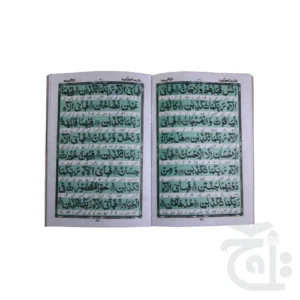 Panj surah Urdu 211-5C - Image 2