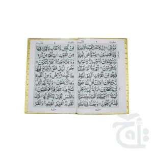 Surah Yaseen Golden 86KG - Image 2