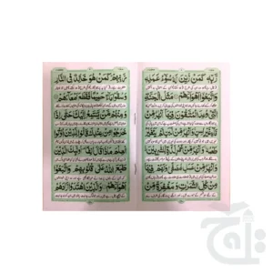 Surah Muhammad Translated 322-1C - Image 2