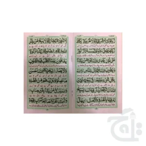 Surah Noor Translated 329-1C - Image 2