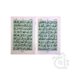Surah Yaseen Bold (Purfeum) 86-1M - Image 2