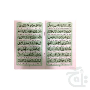 Surah inam Translated 326-1C - Image 2