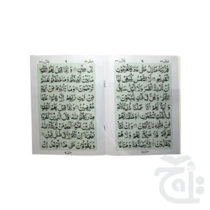 Surah Yaseen (bold font) 86BC - Image 2