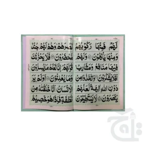 Surah Yaseen (bold font)32 Pages 204-1KA - Image 2
