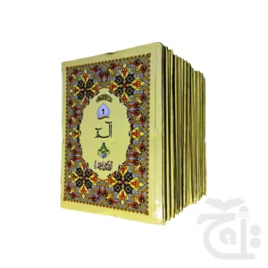 Paraset  Holy Quran 12 Lines 64 Page Bold 10-30L - Image 3