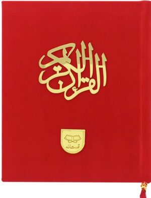 Holy Quran with Translation (VELVET) 67v - Image 3