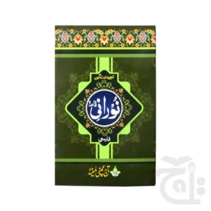Noorani Qaeda Farsi(TAJWEEDI) 854F - Image 4