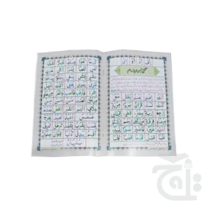 Noorani Qaida Tajwidi 854 - Image 3