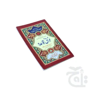 Noorani Queida (Molvi Noor Muhammad) 453-2A - Image 3