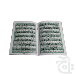 Surah Noor Translated 329-1C - Image 3