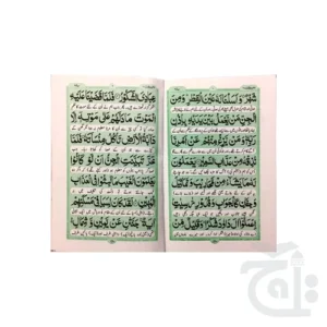 Surah Saba Translated 334-1KC - Image 2