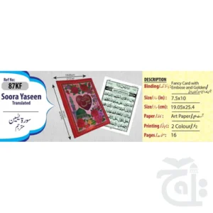Surah Yaseen Translated 16 Pages 87KF - Image 6