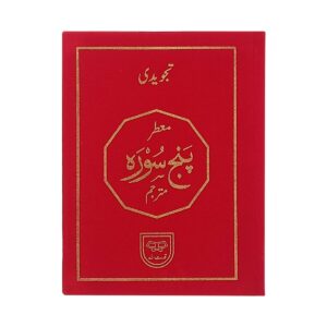 Panj Surah Velvet (Perfumed) 281pv - Image 4