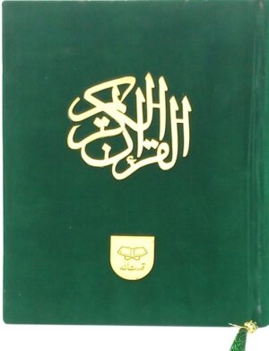 Holy Quran with Translation (VELVET) 67v - Image 4