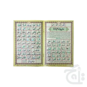 Noorani Qaeda Farsi(TAJWEEDI) 854F - Image 3