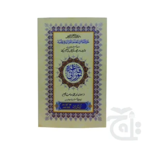 Noorani Qaida Tajwidi 854 - Image 4