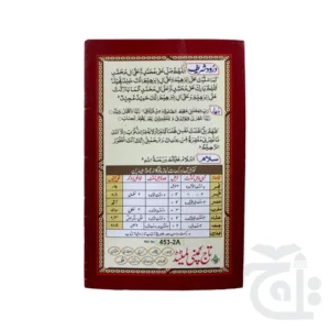 Noorani Queida (Molvi Noor Muhammad) 453-2A - Image 4