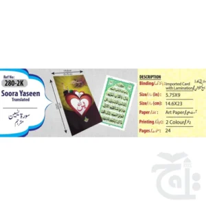 Surah Yaseen Translated 24 Pages 280-2K - Image 4