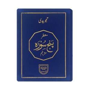 Panj Surah Velvet (Perfumed) 281pv