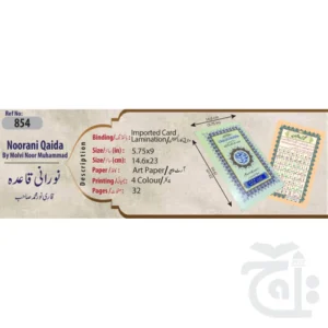 Noorani Qaida Tajwidi 854 - Image 5