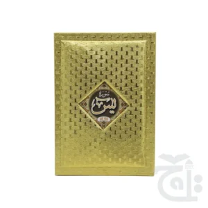 Surah Yaseen Golden 86KG - Image 4