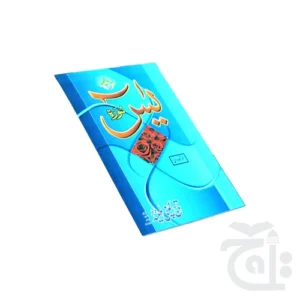 Surah Yaseen Bold (Purfeum) 86-1M - Image 3