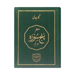 Panj Surah Velvet (Perfumed) 281pv - Image 3