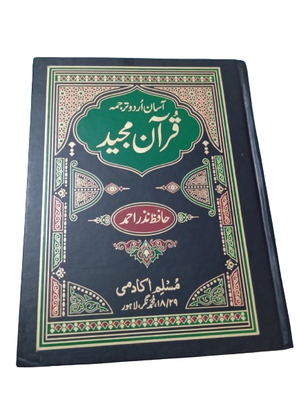 Hafiz Nazar Ahmed Quran Word for Word Translation in Urdu, complete ...