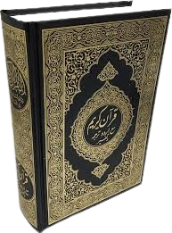 Quran Kareem urdu Tarjuma & Tafseer In Urdu Saudi Arabia