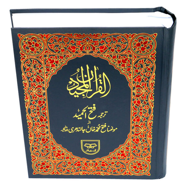 Holy Quran with Translation 145