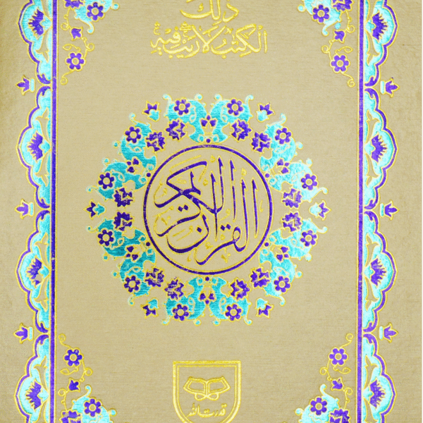 Holy Quran ( 11 Line Bold Font ) 92
