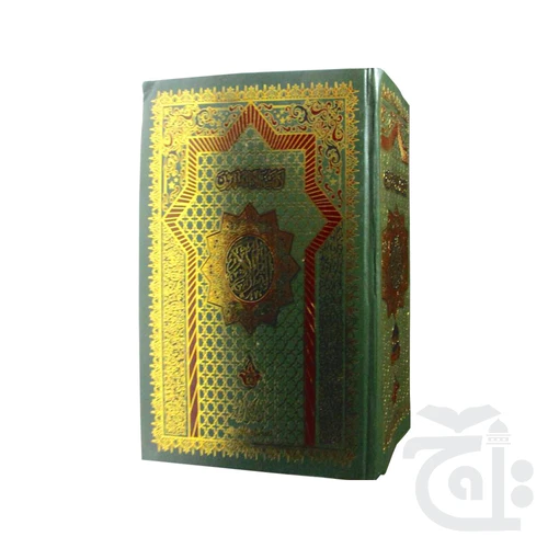 Holy Quran(1936 Page)Bold 9 Line 210U