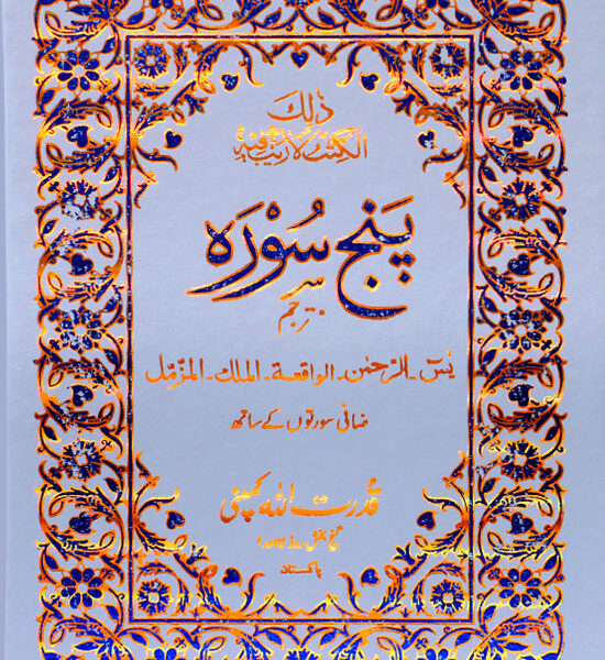 Panj Surah, With urdu translation 300A