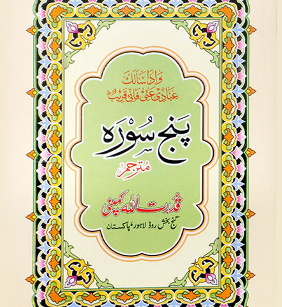 Panj Surah, With urdu translation 302A